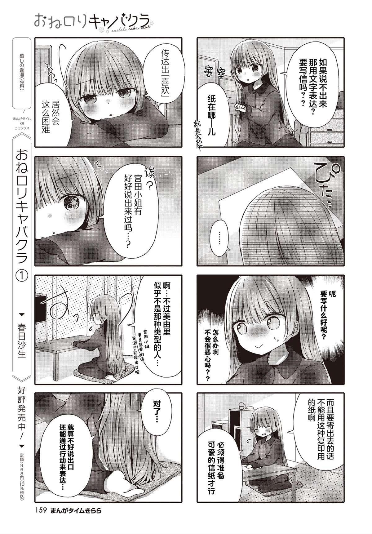 姐姐萝莉caba-club漫画,第22话3图