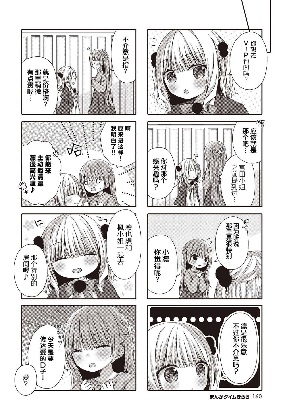 姐姐萝莉caba-club漫画,第22话4图