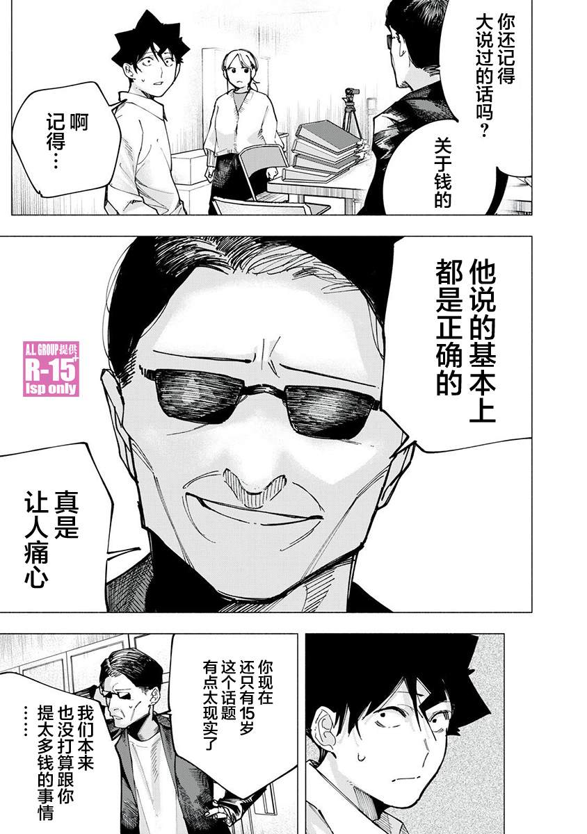 r15 v4 价钱漫画,第82话5图