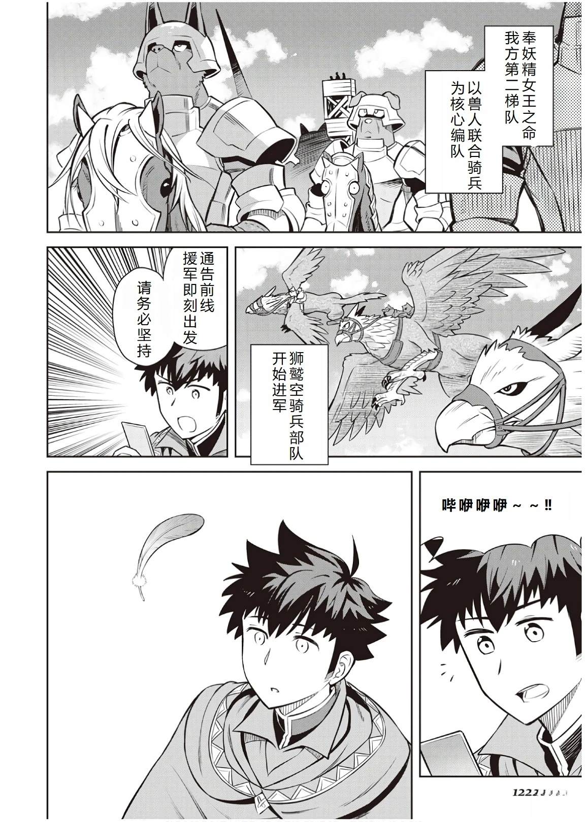 某大叔的vrmmo活动记共多少集漫画,第59话2图