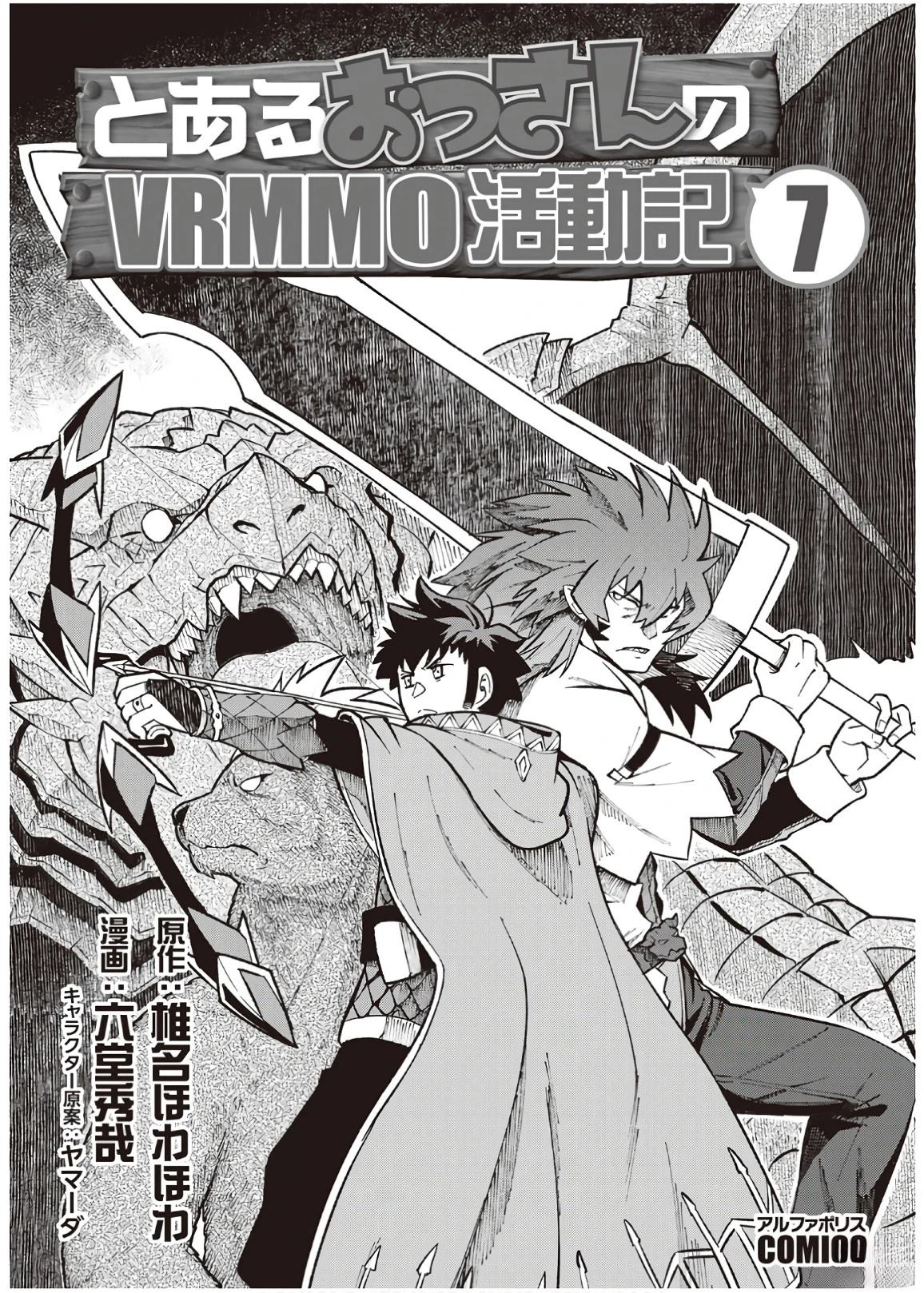 某大叔的vrmmo活动记第2季漫画,第54话3图