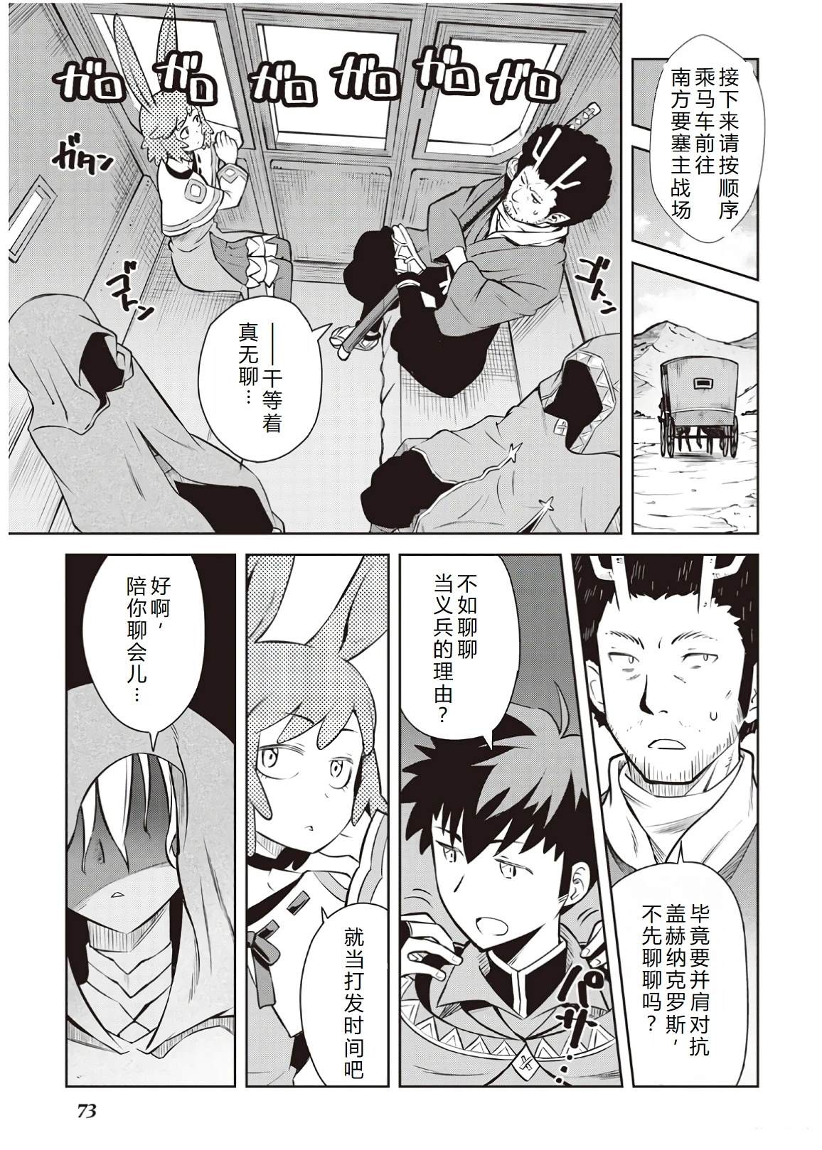 某大叔的vrmmo活动记共多少集漫画,第57话3图