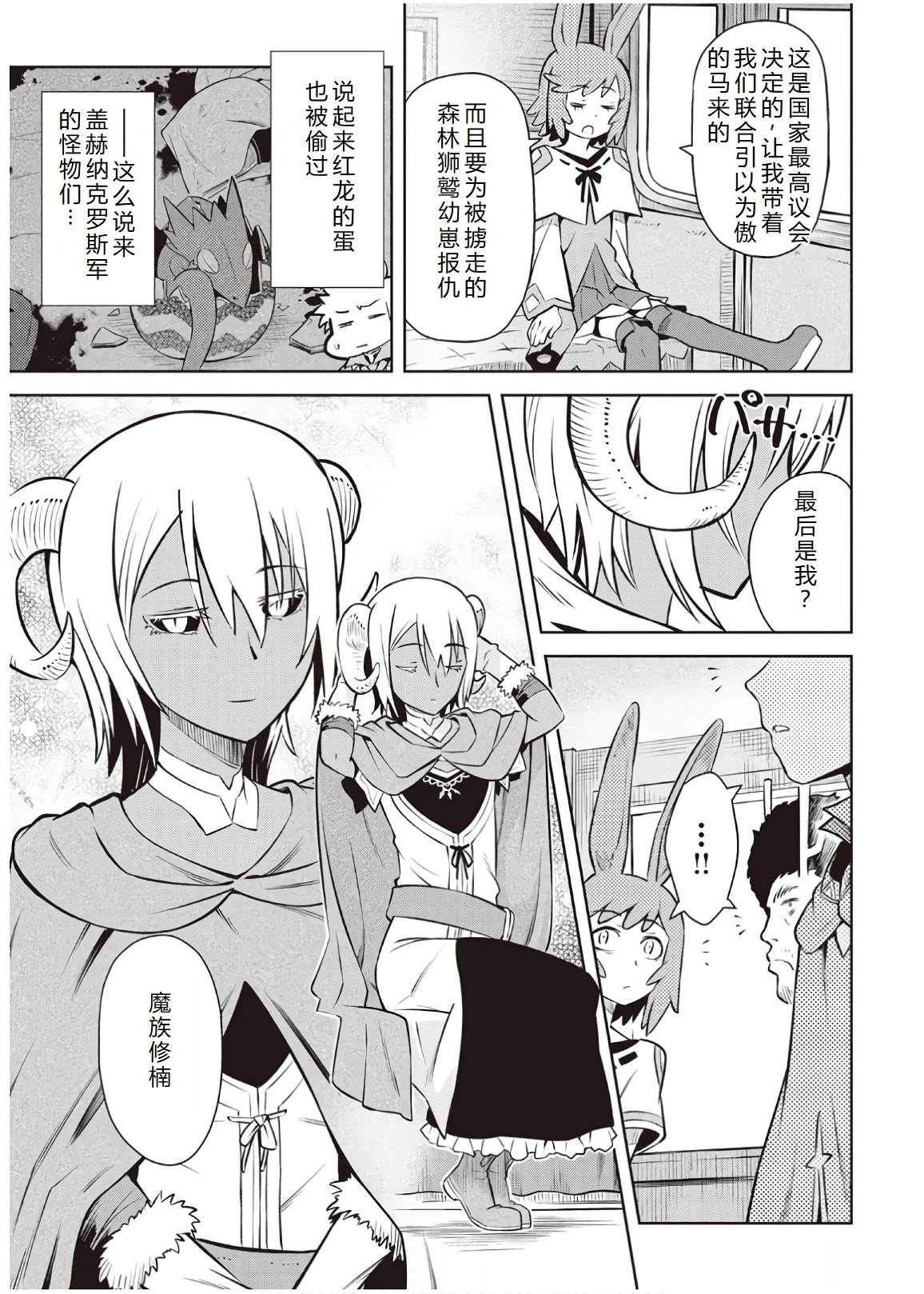 某大叔的vrmmo活动记共多少集漫画,第57话5图