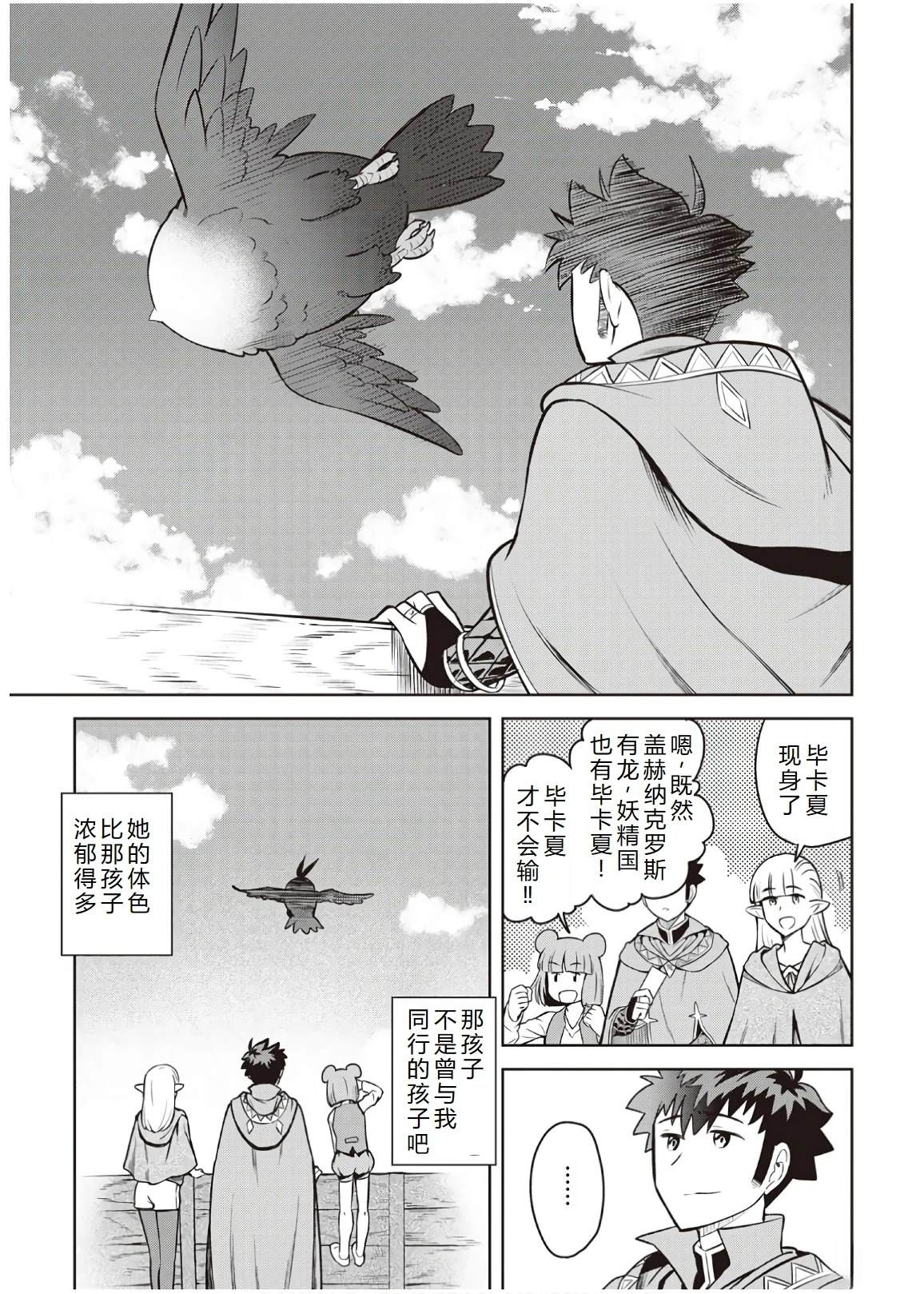 某大叔的vrmmo活动记共多少集漫画,第59话3图