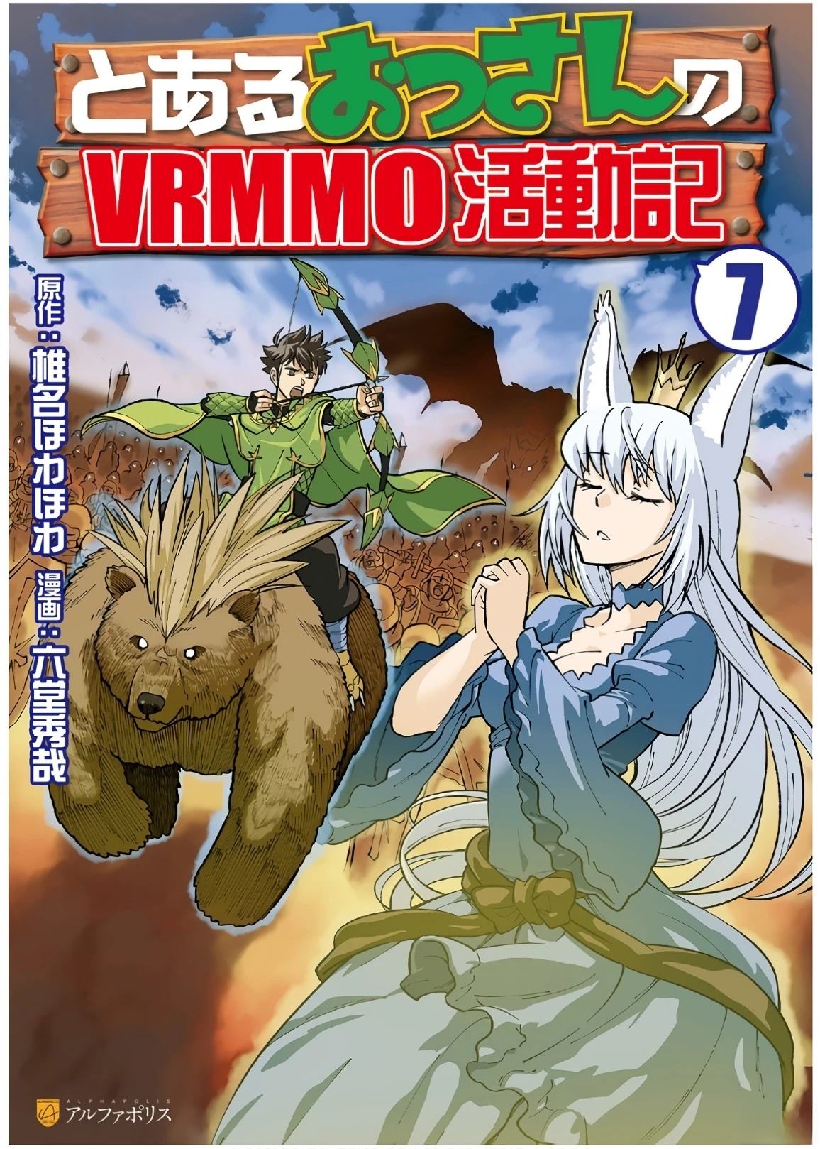 某大叔的vrmmo活动记第2季漫画,第54话1图