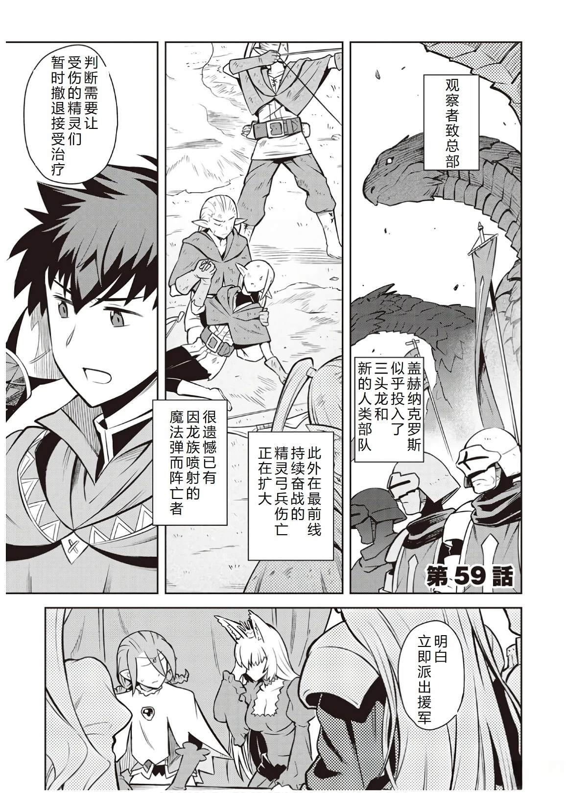 某大叔的vrmmo活动记共多少集漫画,第59话1图