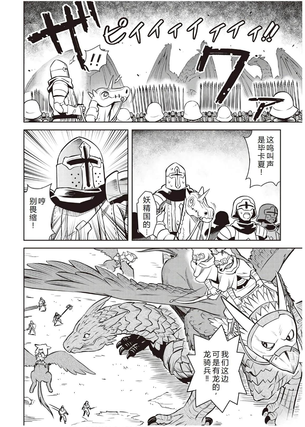 某大叔的vrmmo活动记共多少集漫画,第59话4图