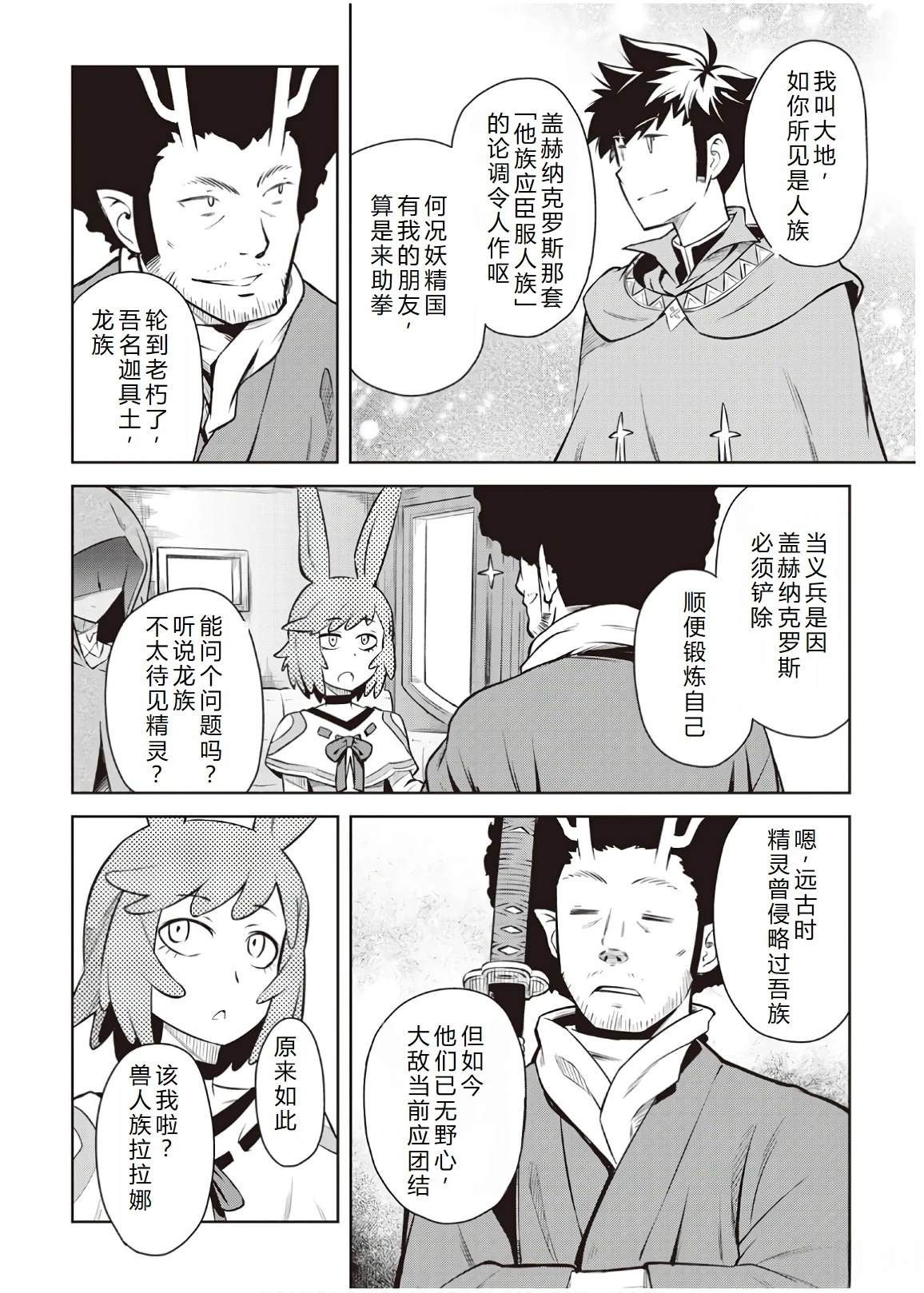 某大叔的vrmmo活动记共多少集漫画,第57话4图