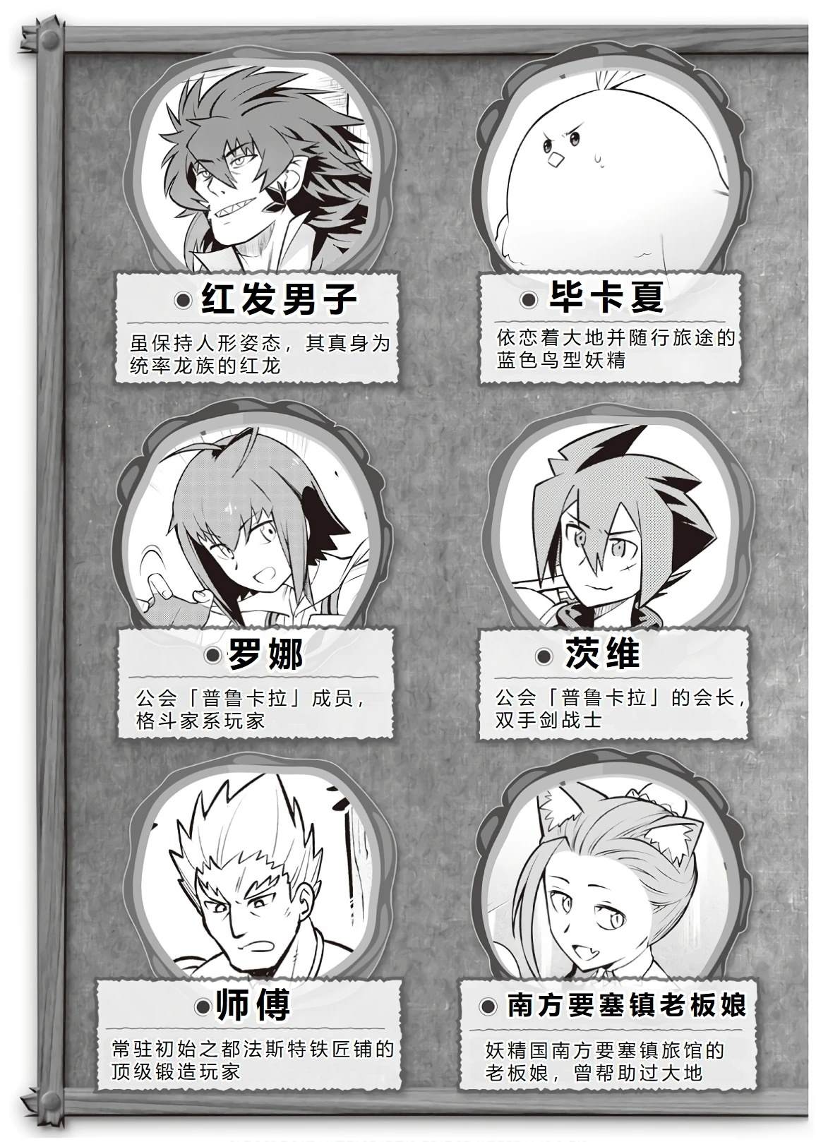 某大叔的vrmmo活动记第2季漫画,第54话5图