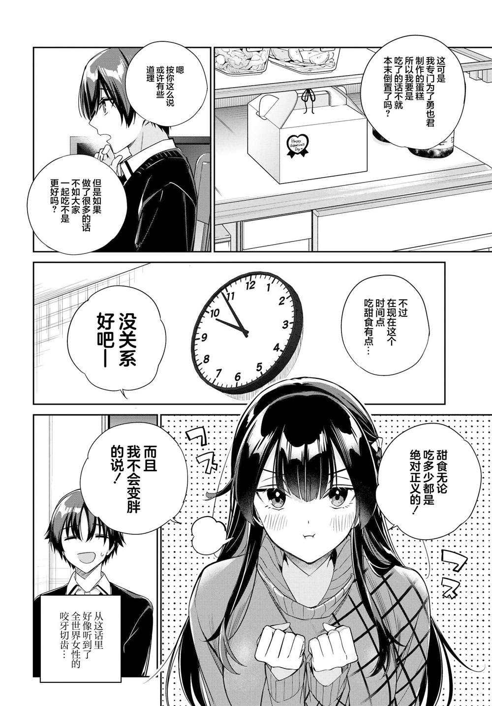 替我父母偿还债务的条件是与日本最可爱的女高中生同居。漫画,第20话2图