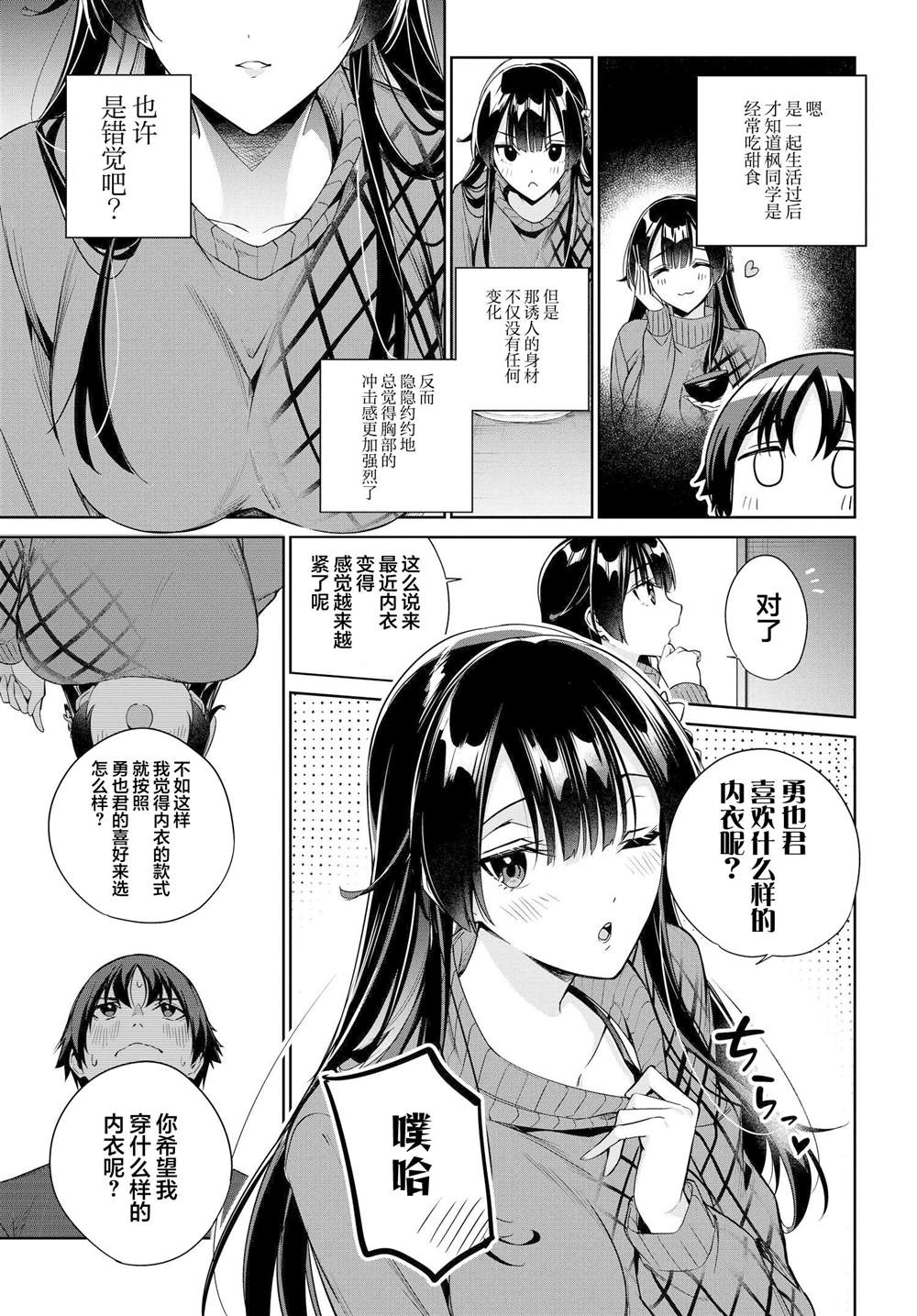 替我父母偿还债务的条件是与日本最可爱的女高中生同居。漫画,第20话3图
