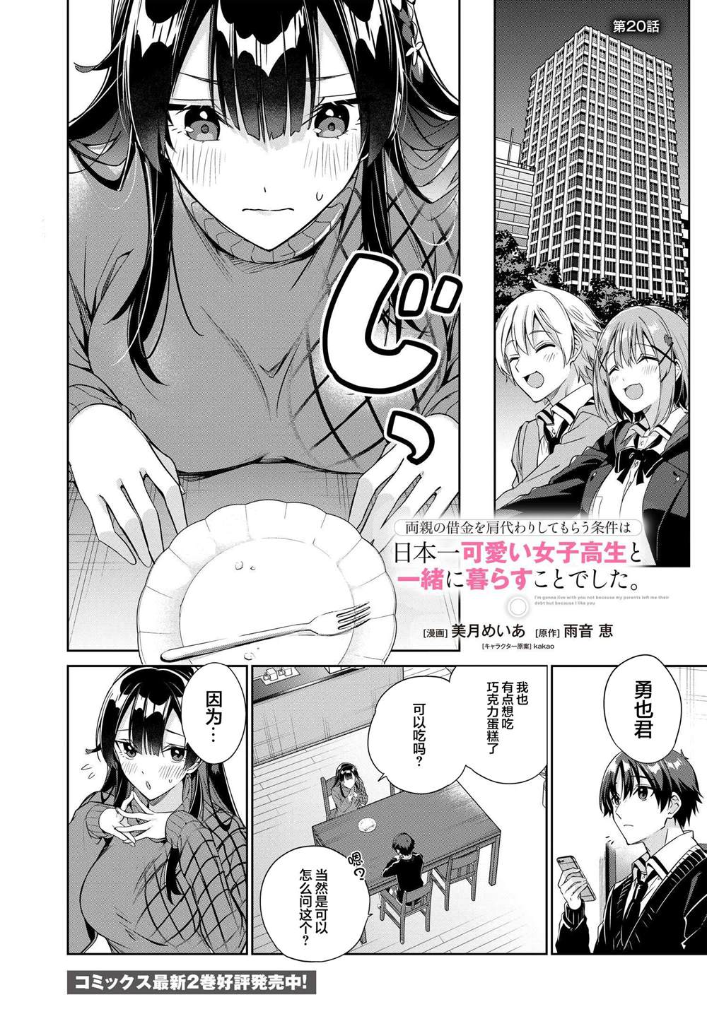 替我父母偿还债务的条件是与日本最可爱的女高中生同居。漫画,第20话1图
