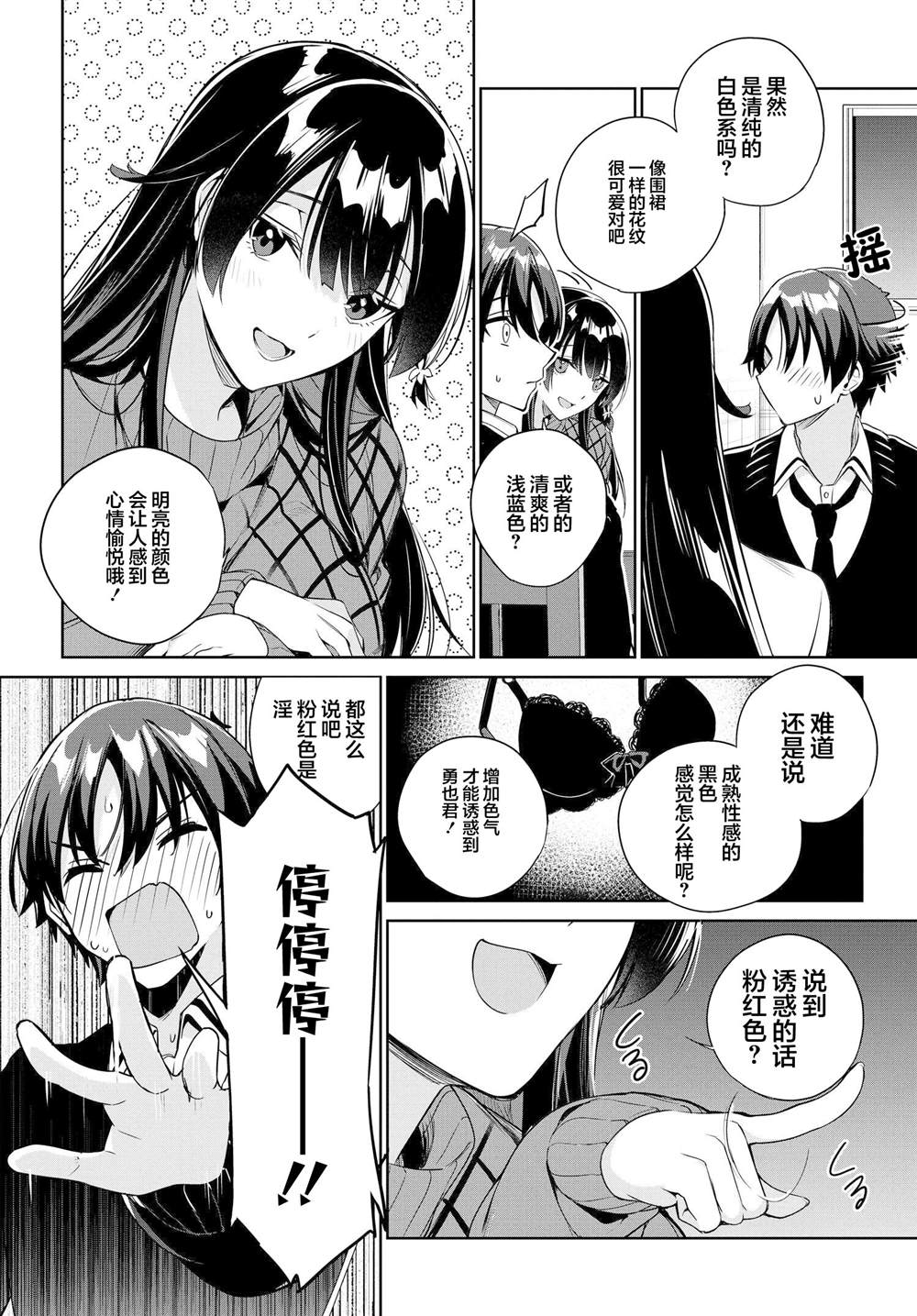 替我父母偿还债务的条件是与日本最可爱的女高中生同居。漫画,第20话4图