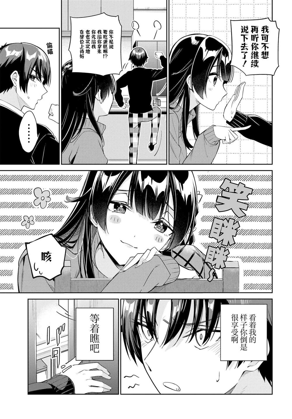 替我父母偿还债务的条件是与日本最可爱的女高中生同居。漫画,第20话5图