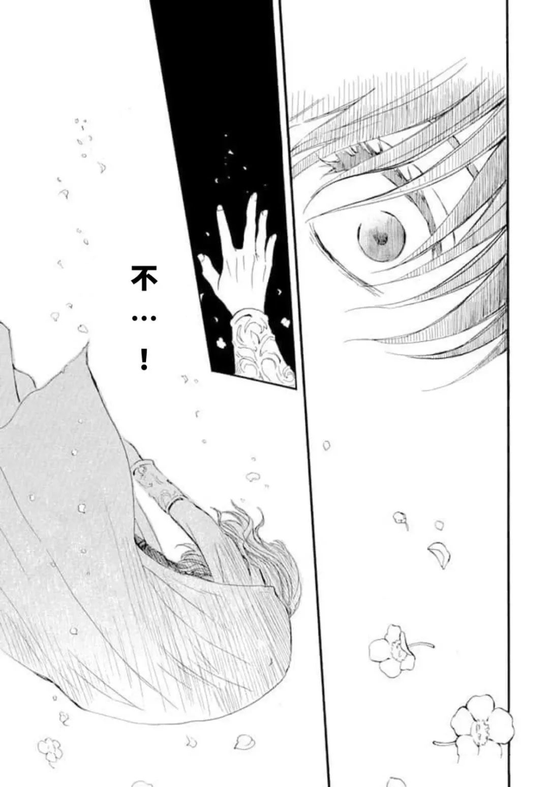 拂晓的尤娜漫画,第267话 试看版3图