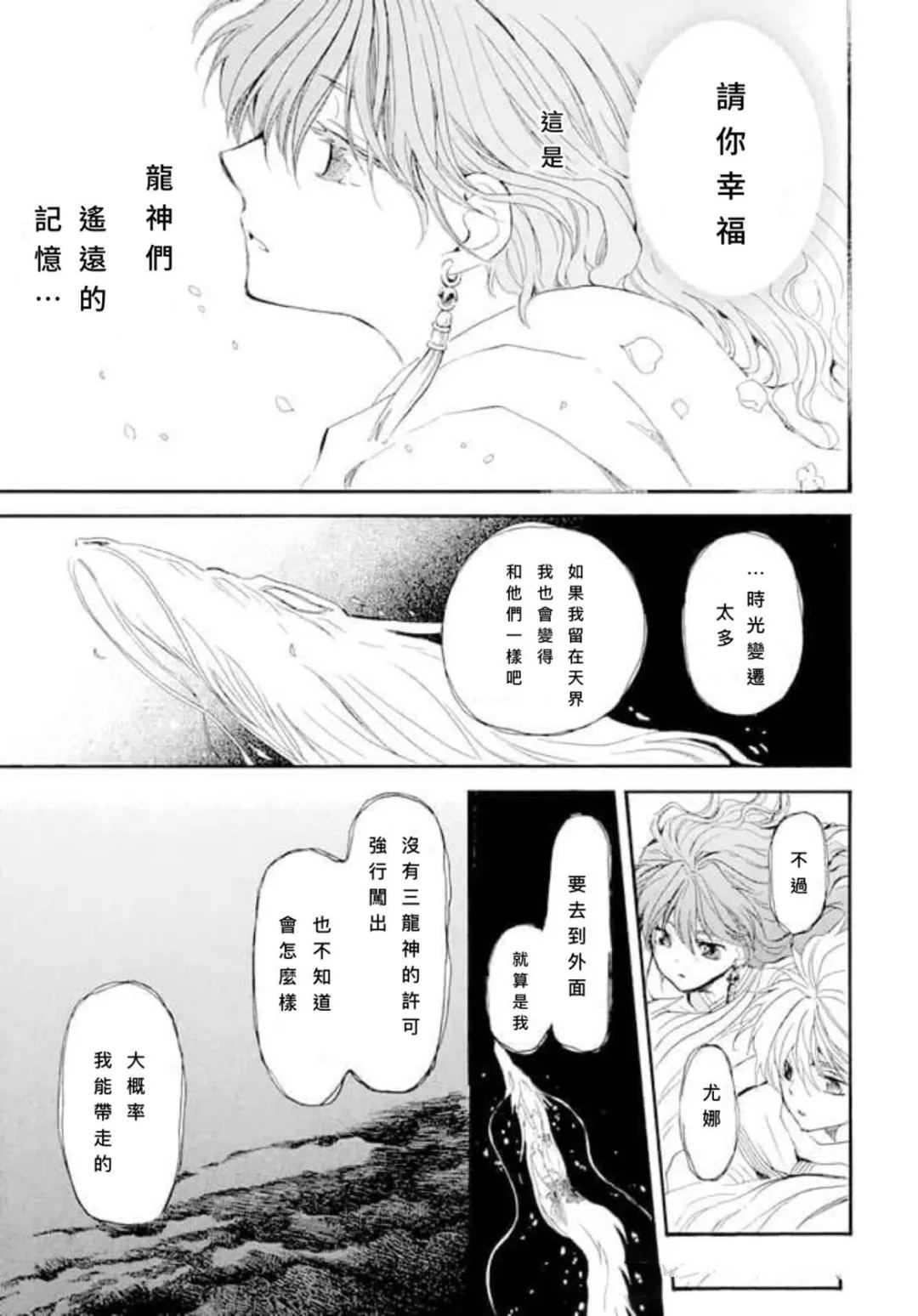 拂晓的尤娜漫画,第267话 试看版1图