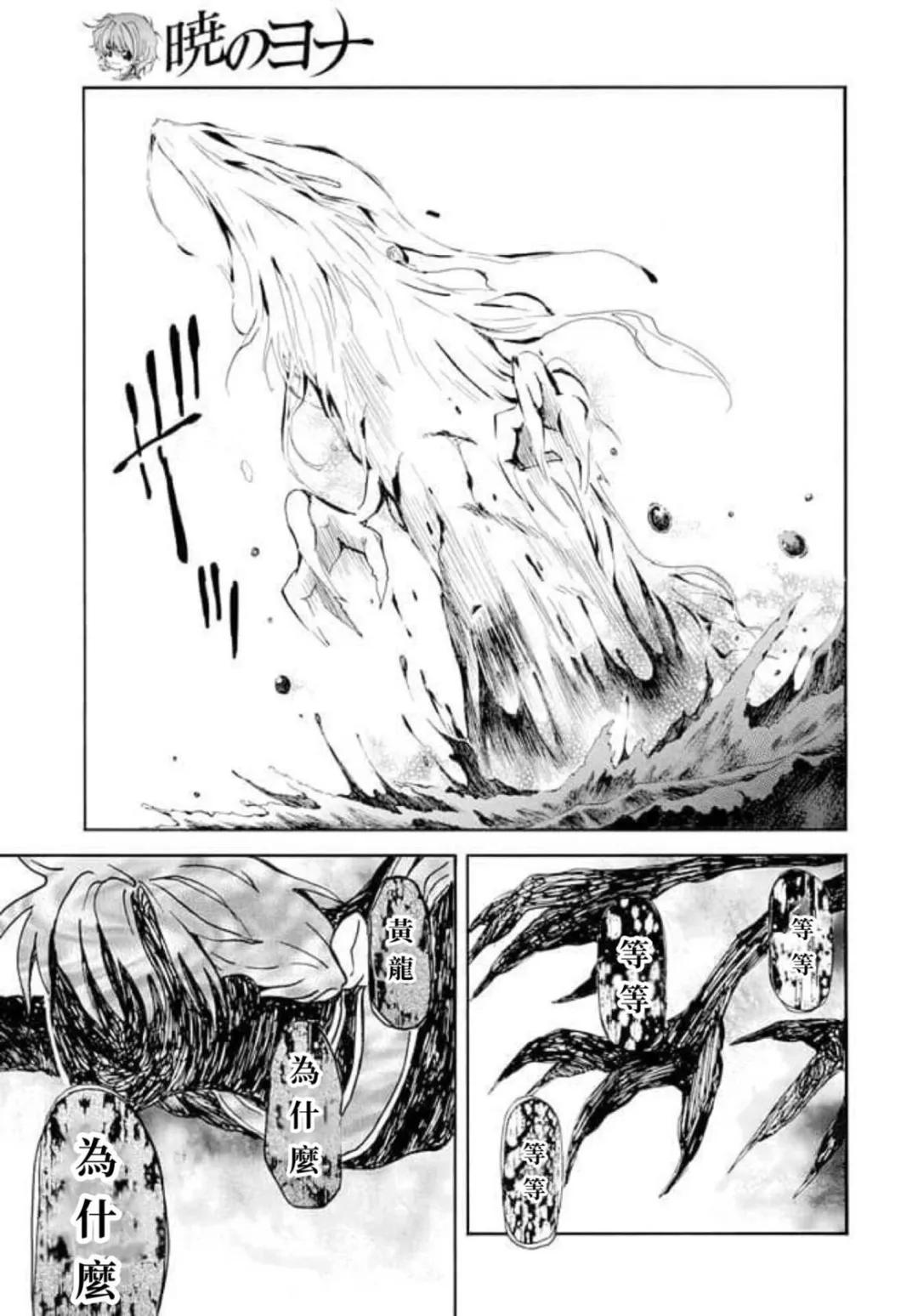 拂晓的尤娜漫画,第266话 试看版5图