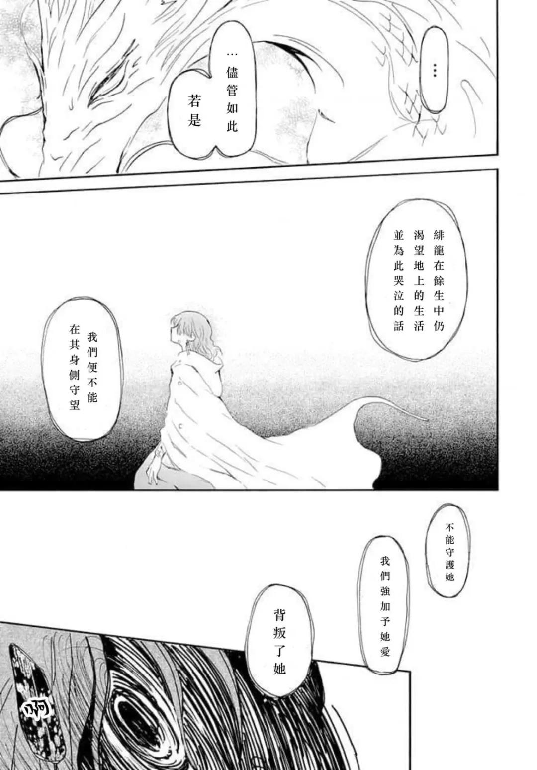 拂晓的尤娜漫画,第266话 试看版1图