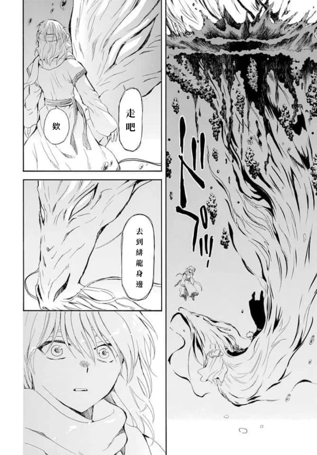 拂晓的尤娜漫画,第266话 试看版4图