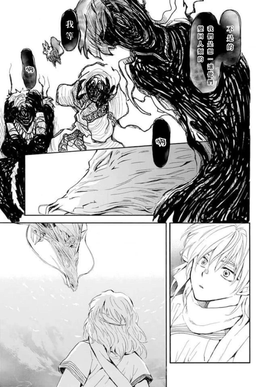 拂晓的尤娜漫画,第266话 试看版3图