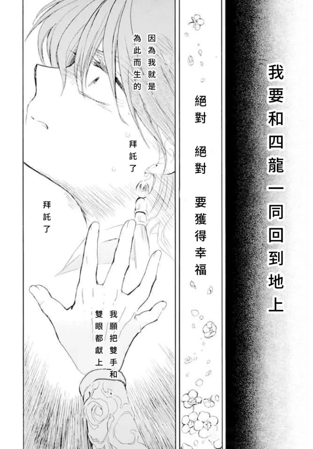 拂晓的尤娜漫画,第267话 试看版4图