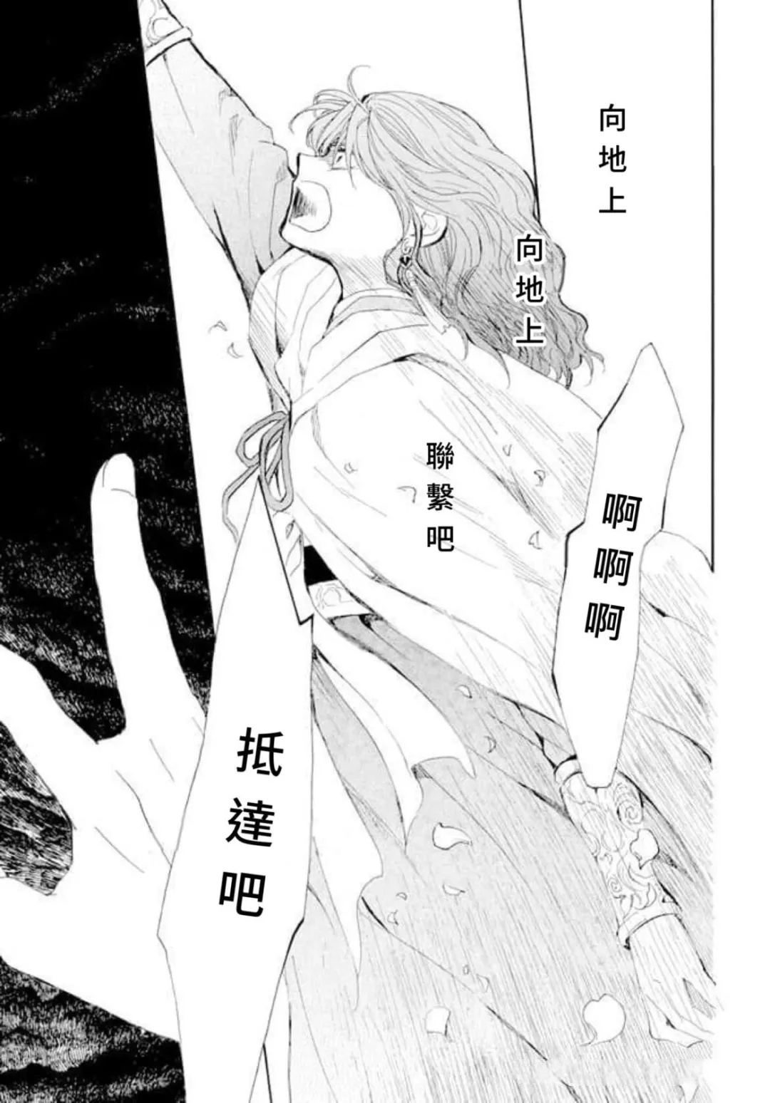 拂晓的尤娜漫画,第267话 试看版5图