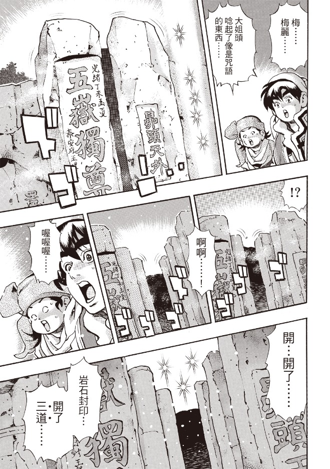 中华小当家雷恩漫画,极1753图