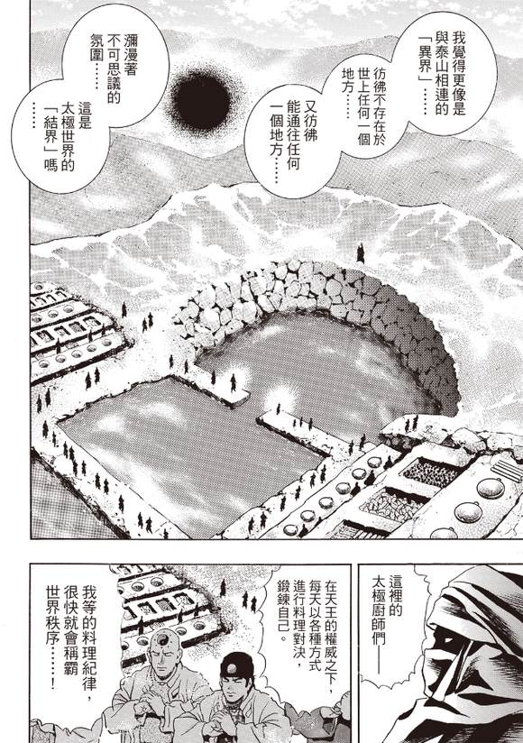 中华小当家第二部国语免费八戒完整漫画,极1764图