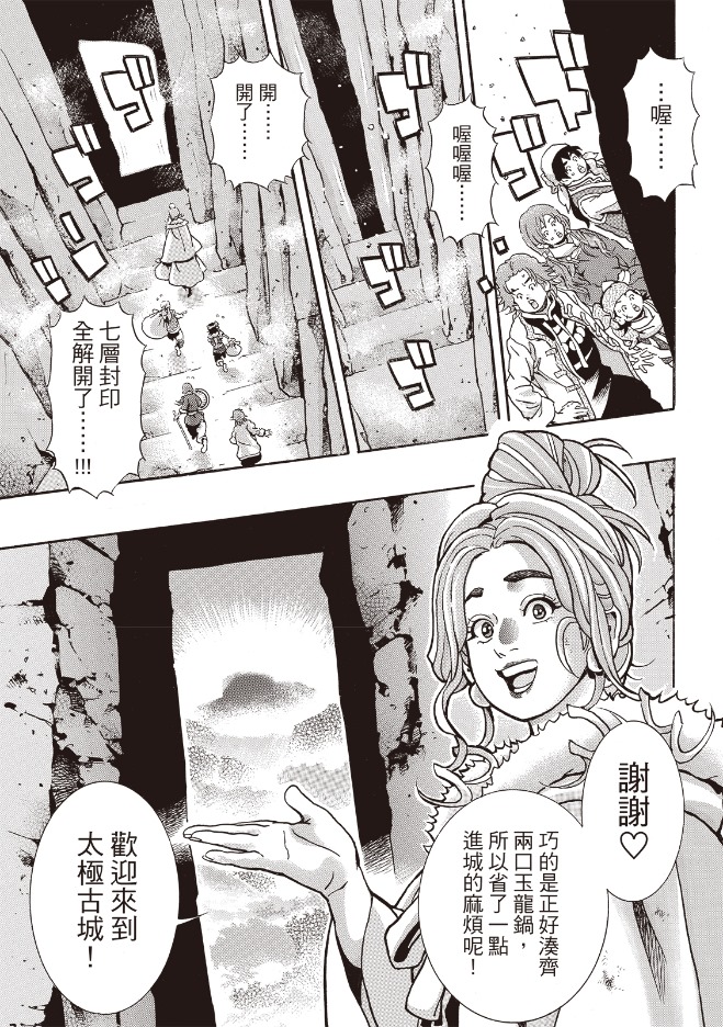 中华小当家雷恩漫画,极1755图