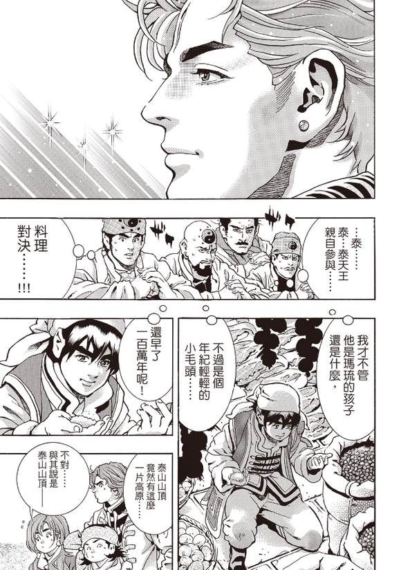 中华小当家第二部国语免费八戒完整漫画,极1763图