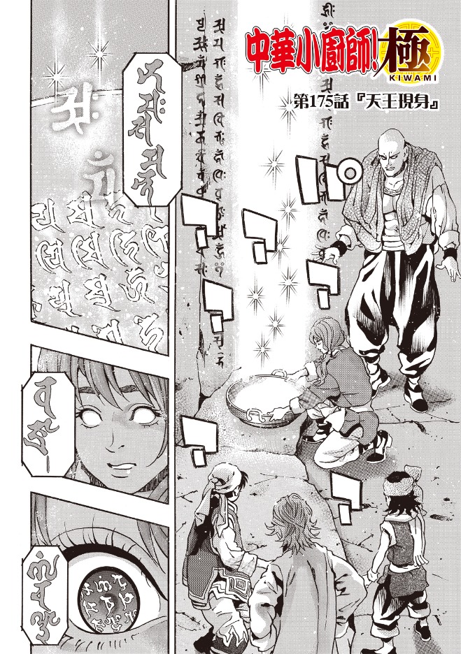 中华小当家雷恩漫画,极1752图