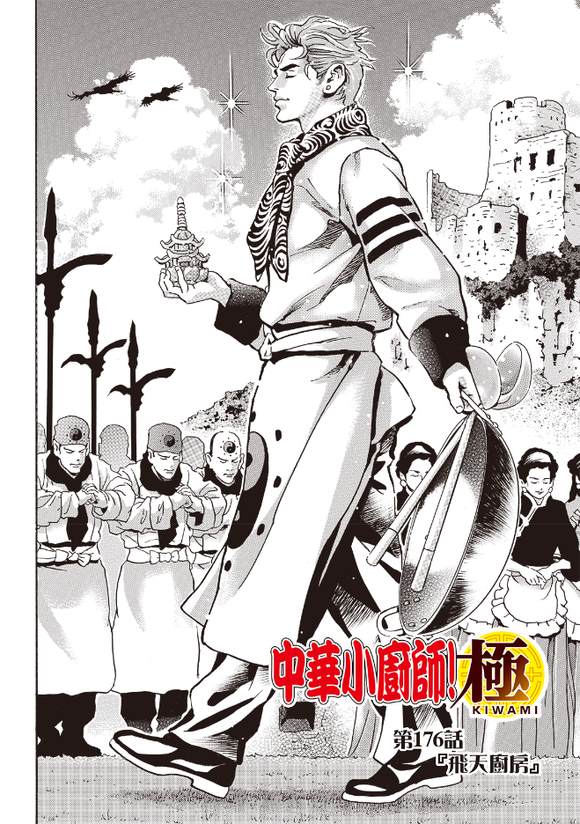 中华小当家第二部国语免费八戒完整漫画,极1762图