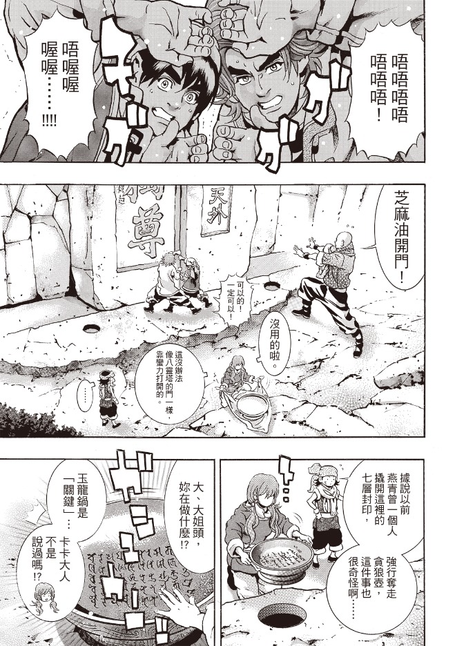 中华小当家雷恩漫画,极1751图