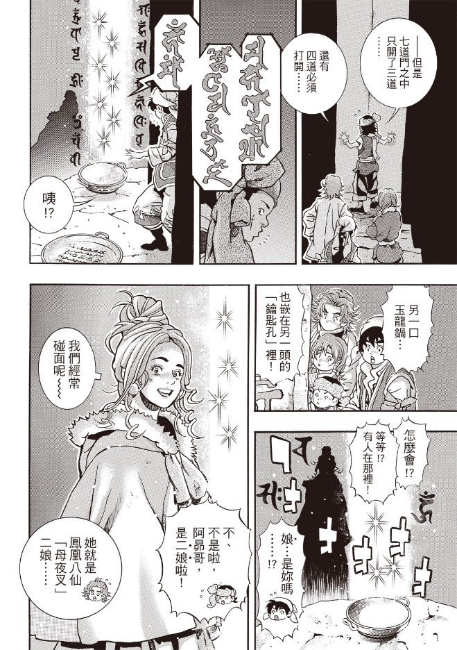 中华小当家雷恩漫画,极1754图