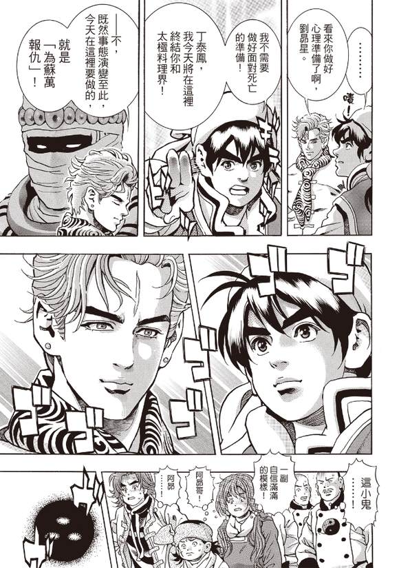 中华小当家第二部国语免费八戒完整漫画,极1765图