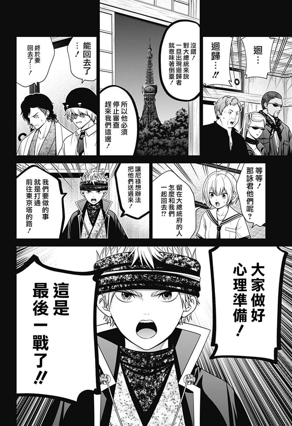 深东浩男装品牌漫画,第83话4图
