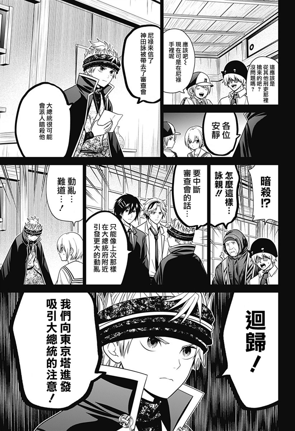 深东浩男装品牌漫画,第83话3图