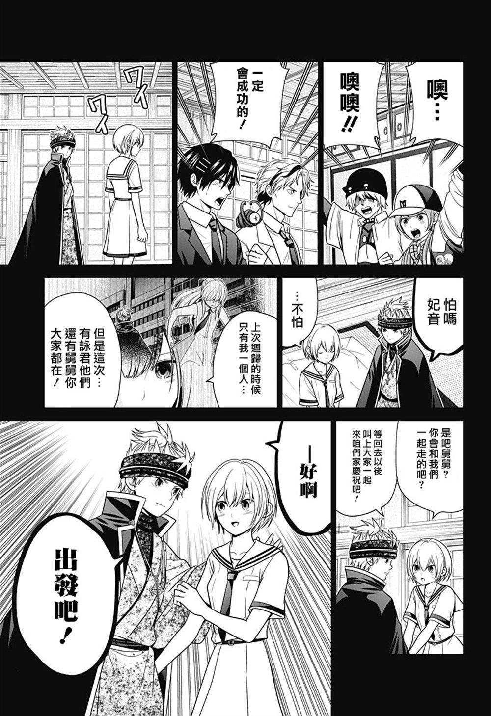 深东浩男装品牌漫画,第83话5图