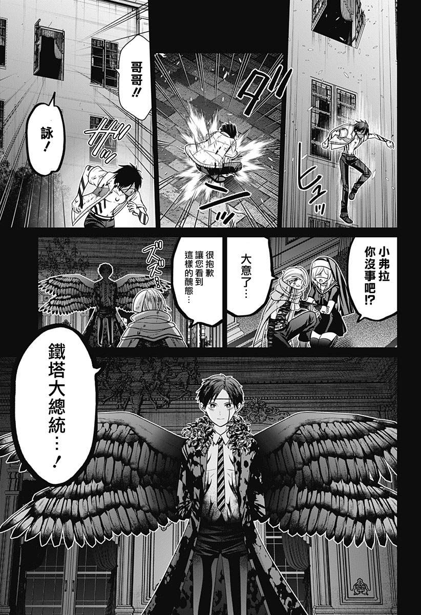 申世京漫画,第84话5图