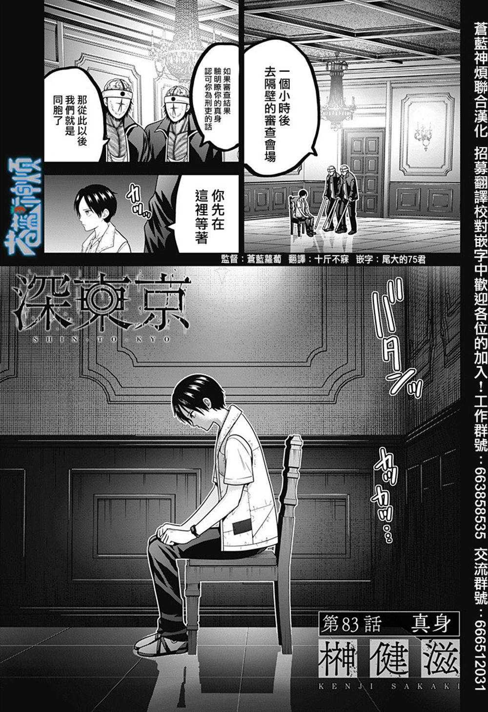 深东浩男装品牌漫画,第83话1图