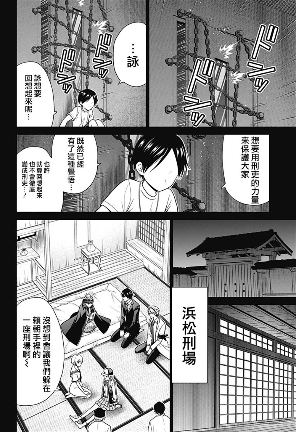 深东浩男装品牌漫画,第83话2图