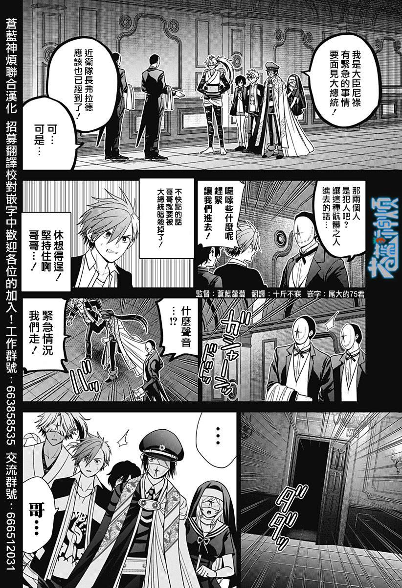 申世京漫画,第84话2图