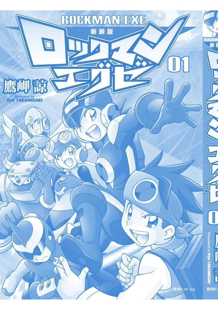 洛克人exe漫画,01卷特别篇3图