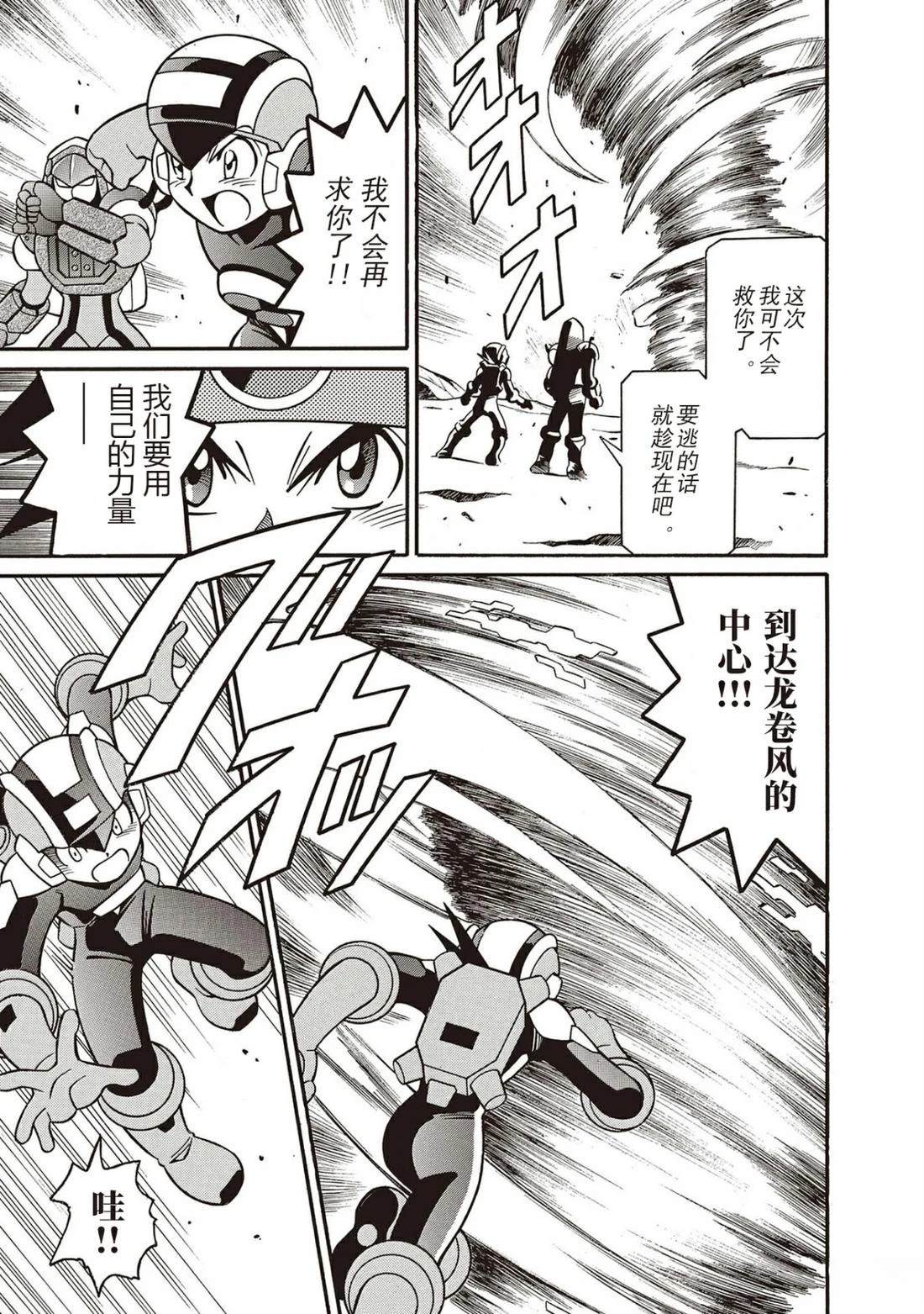 洛克人exe漫画,第15话4图