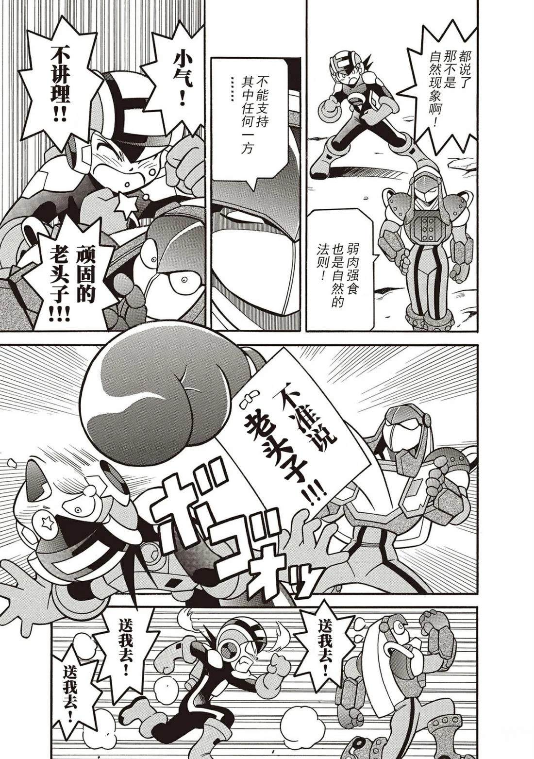 洛克人exe漫画,第15话2图