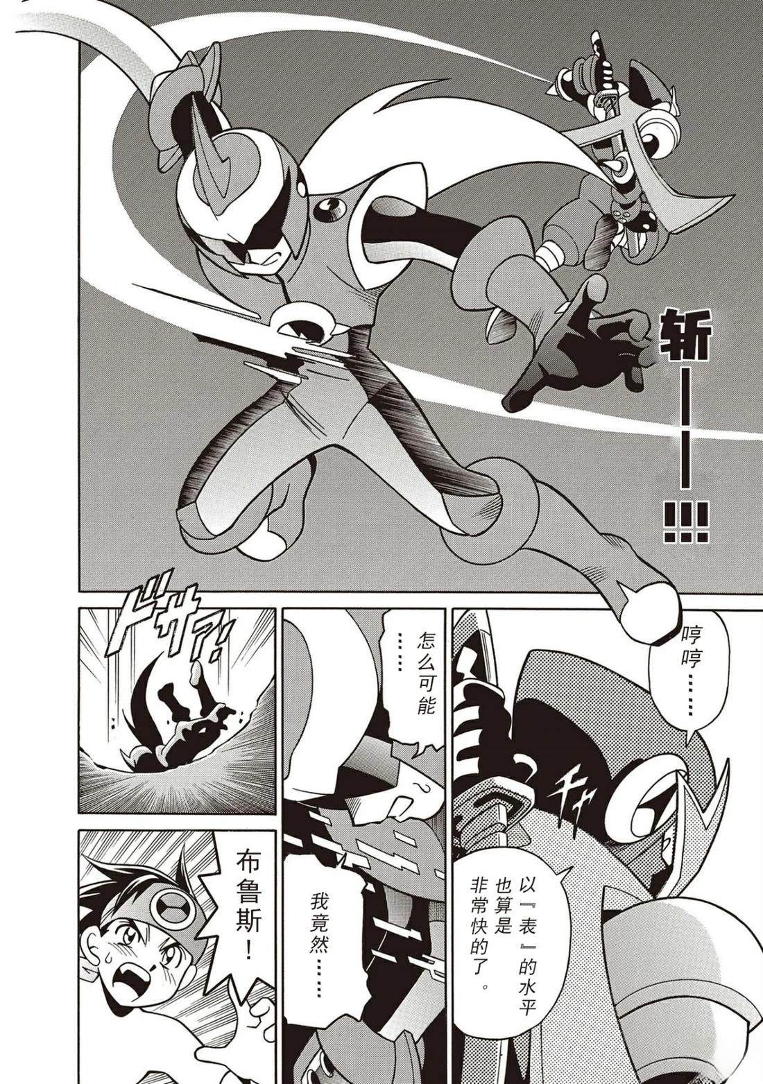 洛克人exe漫画,第10话3图