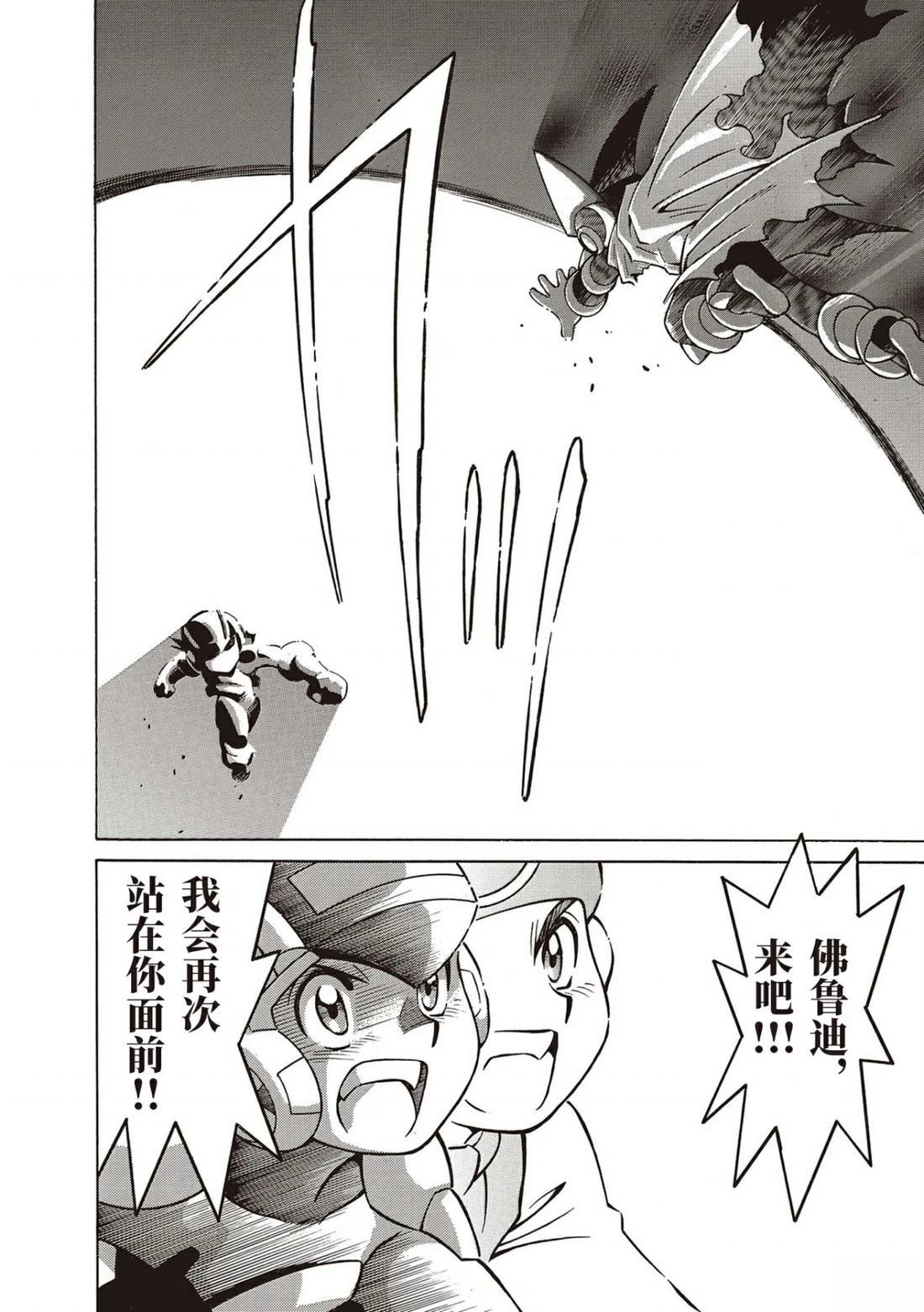 洛克人exe漫画,第14话3图