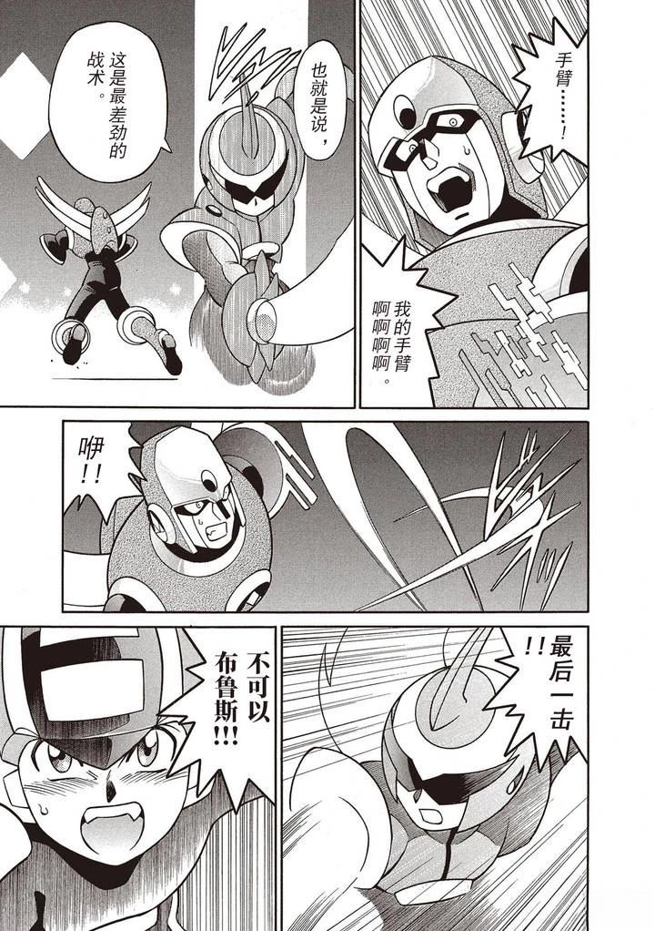 洛克人exe漫画,第8话4图