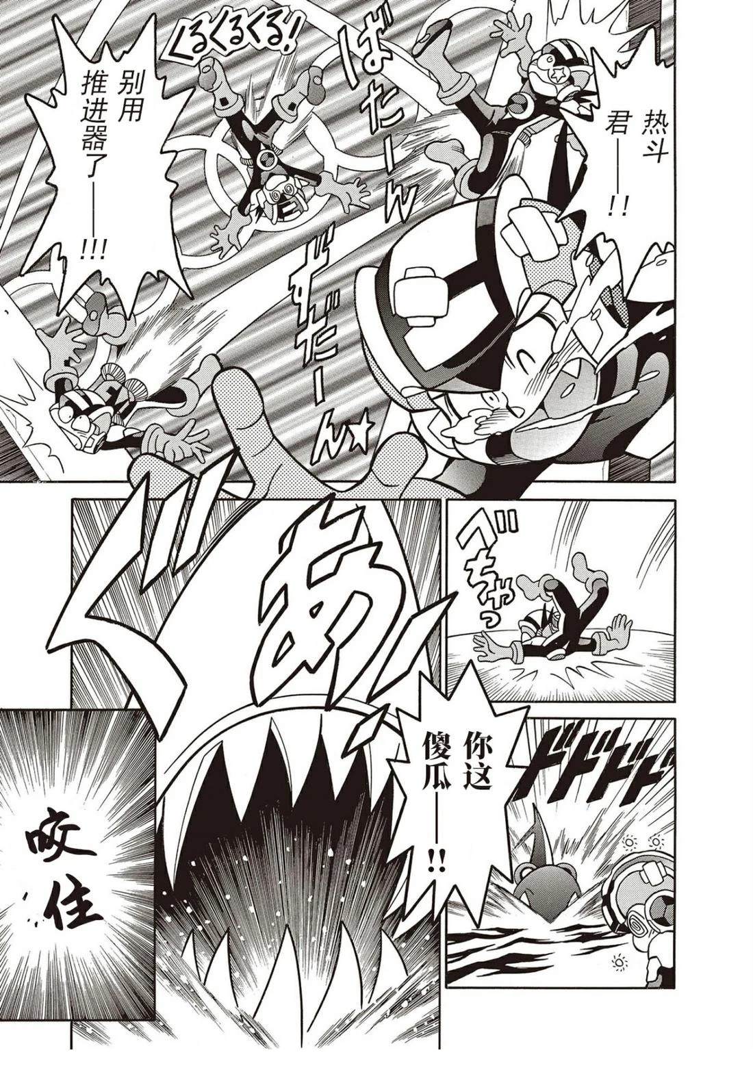 洛克人exe漫画,第11话3图