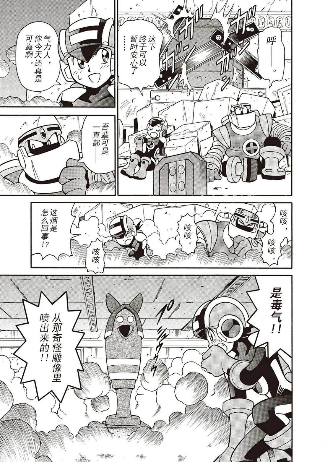 洛克人exe漫画,第16话2图